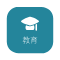教育培訓