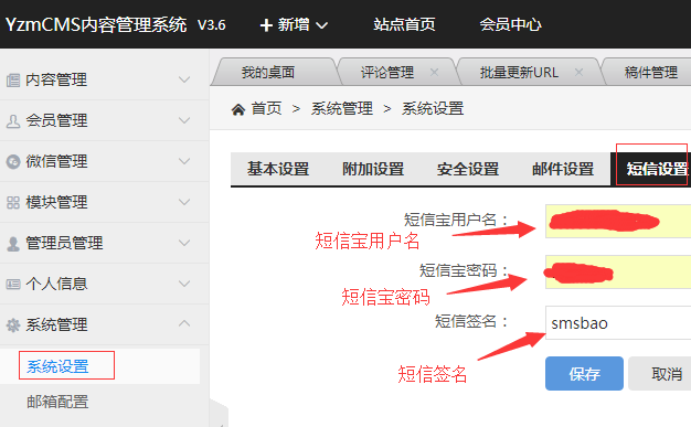 YZMCMS內(nèi)容管理系統(tǒng)短信寶短信插件