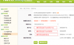 iWebShop商城系統新增短信寶短信插件
