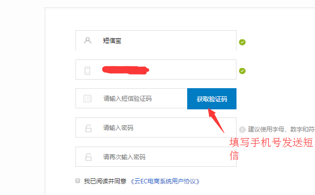 云EC電商系統短信接口替換