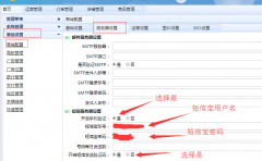 WSTMart電子商務(wù)系統(tǒng)短信寶短信插件
