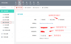 POSCMS開源內(nèi)容管理系統(tǒng)短信寶短信插件