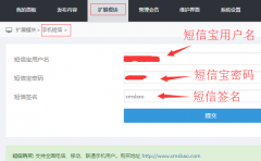 五指cms網站管理系統短信寶短信插件
