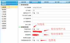 WSTshop電子商務(wù)系統(tǒng)新增短信寶短信插件