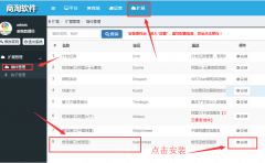 WSTMart商淘系統短信寶接口配置教程