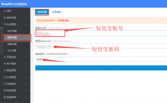 ShopXO商城系統(tǒng)短信插件安裝說明