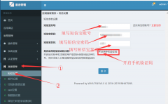 WhatsnsV4問答系統(tǒng)新增短信寶短信插件