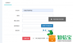 迅睿CMSV4.3.1新增短信寶短信接口