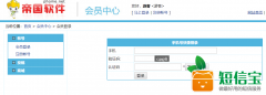 帝國CMSV_7.5新增功能模塊手機登錄