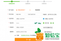 拍拍推V3.8.13新增短信寶短信接口