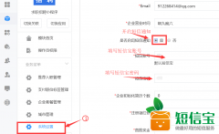 求職招聘小程序新增短信寶短信插件