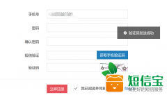 迅睿CMSV4.3.4新增短信寶短信接口
