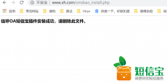 信呼OAV1.9.8新增短信寶短信插件