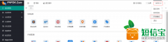 PHPOK 5.4新增短信寶短信插件
