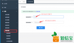 CRMEB新增短信寶短信插件