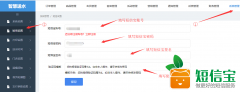 微擎模塊智慧送水新增短信寶短信插件