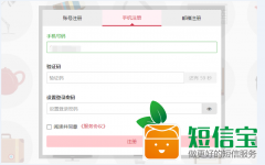 ShopXO v1.8.0 商城系統(tǒng)新增短信寶短信接口
