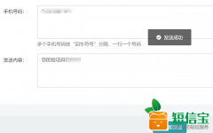迅睿CMSV4.37新增短信寶短信接口