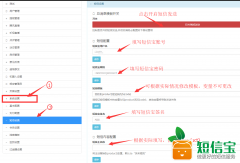 超級粉絲社區新增短信寶短信插件
