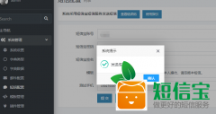 siyucmsV6.16新增短信寶短信接口
